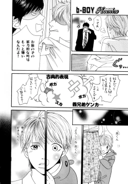 Page 259 of b-BOY Phoenix Vol.07 Tshi no Sa Tokushuu