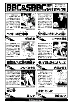 Page 263 of b-BOY Phoenix Vol.07 Tshi no Sa Tokushuu