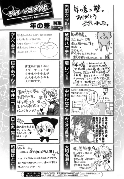 Page 264 of b-BOY Phoenix Vol.07 Tshi no Sa Tokushuu