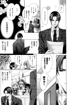 Page 88 of b-BOY Phoenix Vol.07 Tshi no Sa Tokushuu