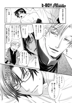 Page 9 of b-BOY Phoenix Vol.07 Tshi no Sa Tokushuu