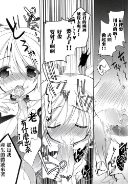 Page 19 of Nagisa-chan to Hokentaiiku!