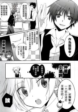 Page 3 of Nagisa-chan to Hokentaiiku!