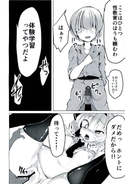 Page 8 of Youmu-chan ni Seikyouiku shite morau Hon.