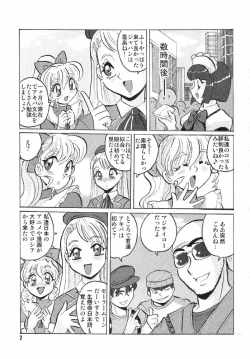 Page 7 of Russia yori Ai o Komete