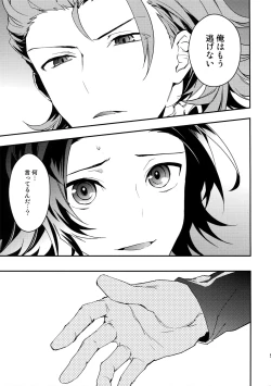 Page 54 of Shirayuki ni Somaru Kurobeni