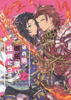 Page 1 of Sono Otoko, Shittobukai Seishitsu ni Tsuki.