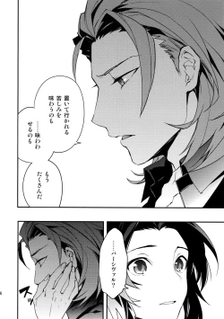 Page 15 of Ishin Denshin