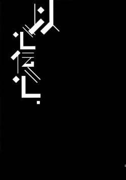 Page 2 of Ishin Denshin