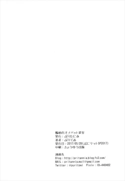 Page 18 of Kanmusu no OnaPet Teitoku