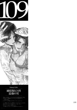 Page 108 of EreLe Sairokushuu