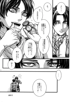 Page 7 of EreLe Sairokushuu