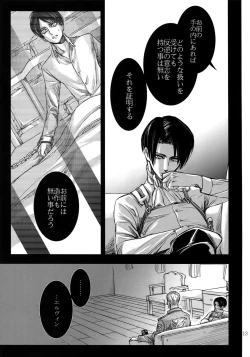 Page 12 of LeviEre Sairokushuu