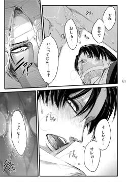 Page 66 of LeviEre Sairokushuu