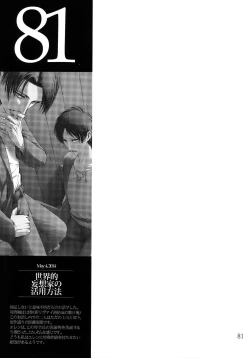 Page 80 of LeviEre Sairokushuu