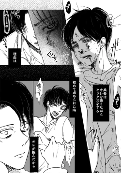 Page 90 of LeviEre Sairokushuu