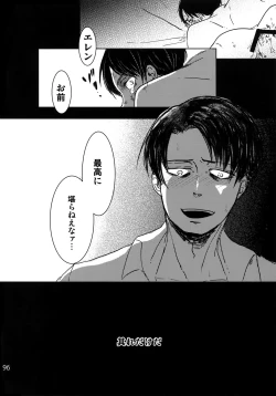 Page 95 of LeviEre Sairokushuu