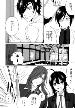 Page 15 of Nurse no o Shigoki