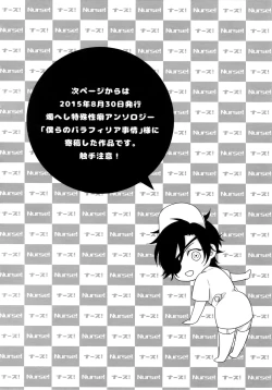 Page 29 of Nurse no o Shigoki