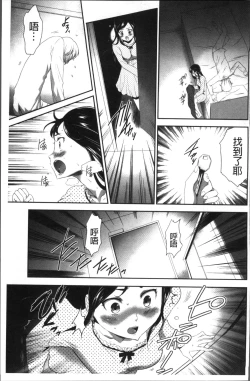 Page 105 of Kono JK Misshitsu ni Tojikomete Mechakucha ni Shitakunai?