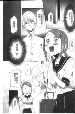 Page 135 of Kono JK Misshitsu ni Tojikomete Mechakucha ni Shitakunai?