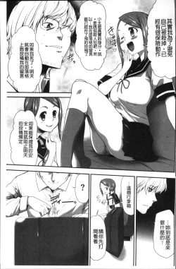 Page 137 of Kono JK Misshitsu ni Tojikomete Mechakucha ni Shitakunai?