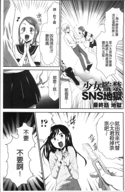 Page 149 of Kono JK Misshitsu ni Tojikomete Mechakucha ni Shitakunai?
