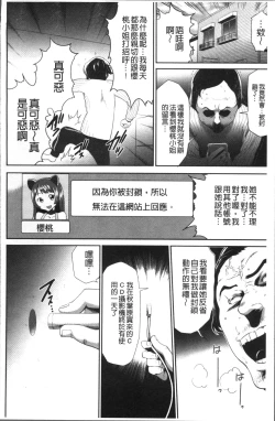 Page 36 of Kono JK Misshitsu ni Tojikomete Mechakucha ni Shitakunai?