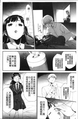 Page 68 of Kono JK Misshitsu ni Tojikomete Mechakucha ni Shitakunai?