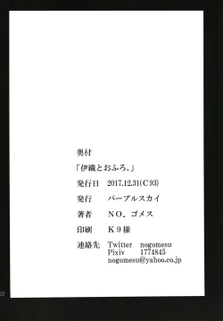 Page 21 of Iori to Ofuro.