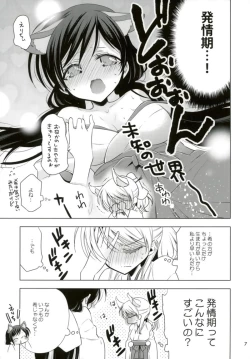Page 4 of Hajimete no!?