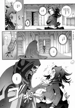 Page 12 of Cocytus no Atatamekata 2K