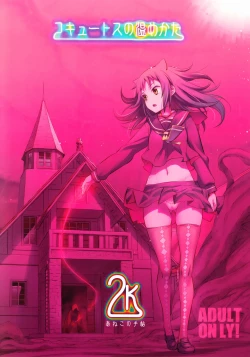 Page 2 of Cocytus no Atatamekata 2K