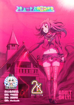 Download Cocytus no Atatamekata 2K