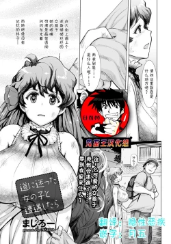 Page 1 of Michi ni Mayotta Onnanoko to Souguushitara