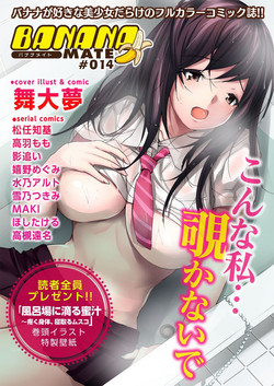 Download BANANAMATE Vol. 14