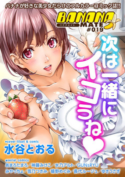 Download BANANAMATE Vol. 19