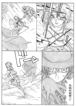Page 3 of Boukenshatachi no Shuuen