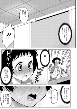 Page 113 of Mesuiki Otokonoko Switch