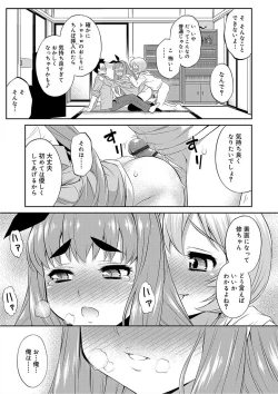 Page 57 of Mesuiki Otokonoko Switch