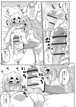 Page 75 of Mesuiki Otokonoko Switch