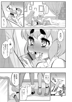 Page 91 of Mesuiki Otokonoko Switch
