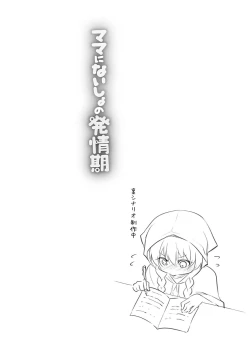 Page 172 of Mama ni Naisho no Hatsujouki