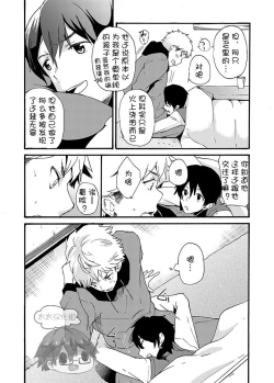 Page 12 of Iede Shounen| 出奔少年 没有钱、没有家，那住宿费当然是…