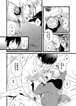 Page 26 of Iede Shounen| 出奔少年 没有钱、没有家，那住宿费当然是…