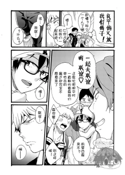 Page 32 of Iede Shounen| 出奔少年 没有钱、没有家，那住宿费当然是…