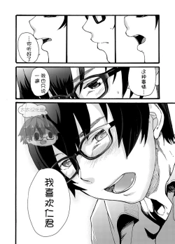 Page 38 of Iede Shounen| 出奔少年 没有钱、没有家，那住宿费当然是…