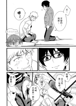 Page 42 of Iede Shounen| 出奔少年 没有钱、没有家，那住宿费当然是…