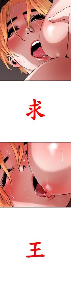 Page 135 of Desire King 欲求王 Ch.41~47