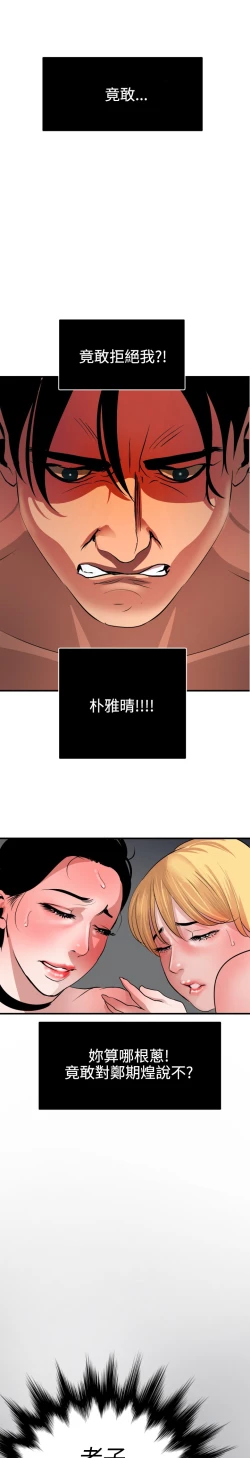 Page 160 of Desire King 欲求王 Ch.41~47